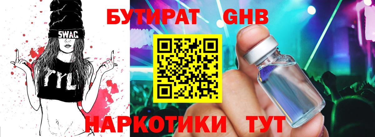 БУТИРАТ BDO Ковров