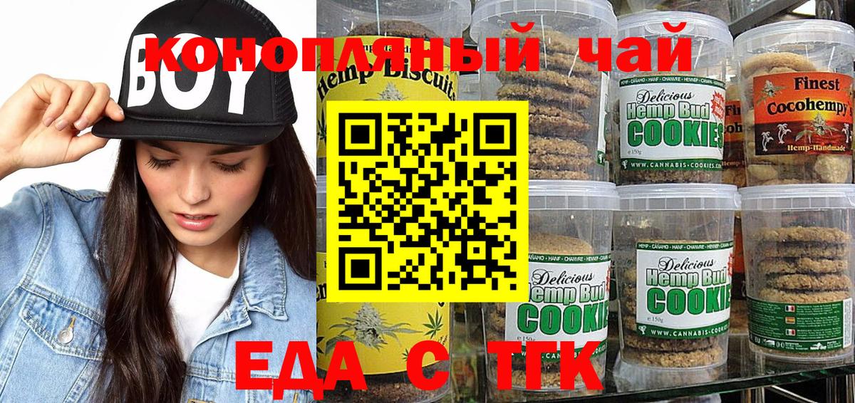 Печенье с ТГК конопля Ковров