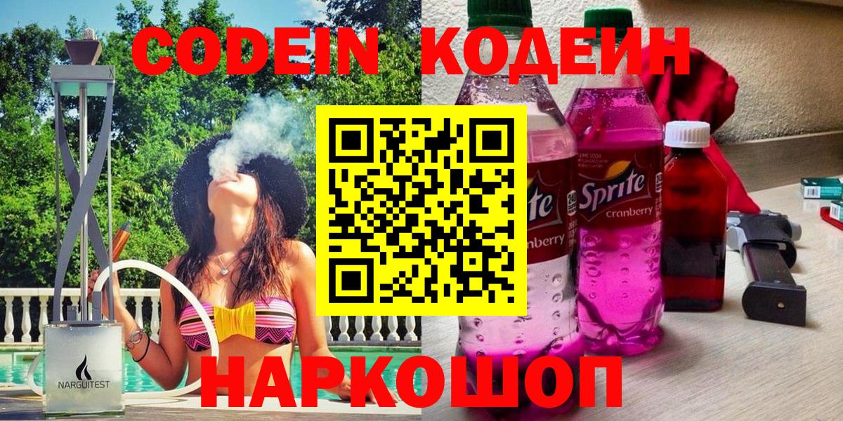 Codein напиток Lean (лин) Ковров