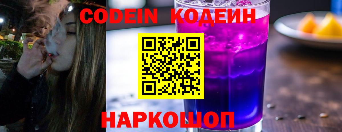 Кодеиновый сироп Lean Purple Drank  Вход с VPN  Ковров 