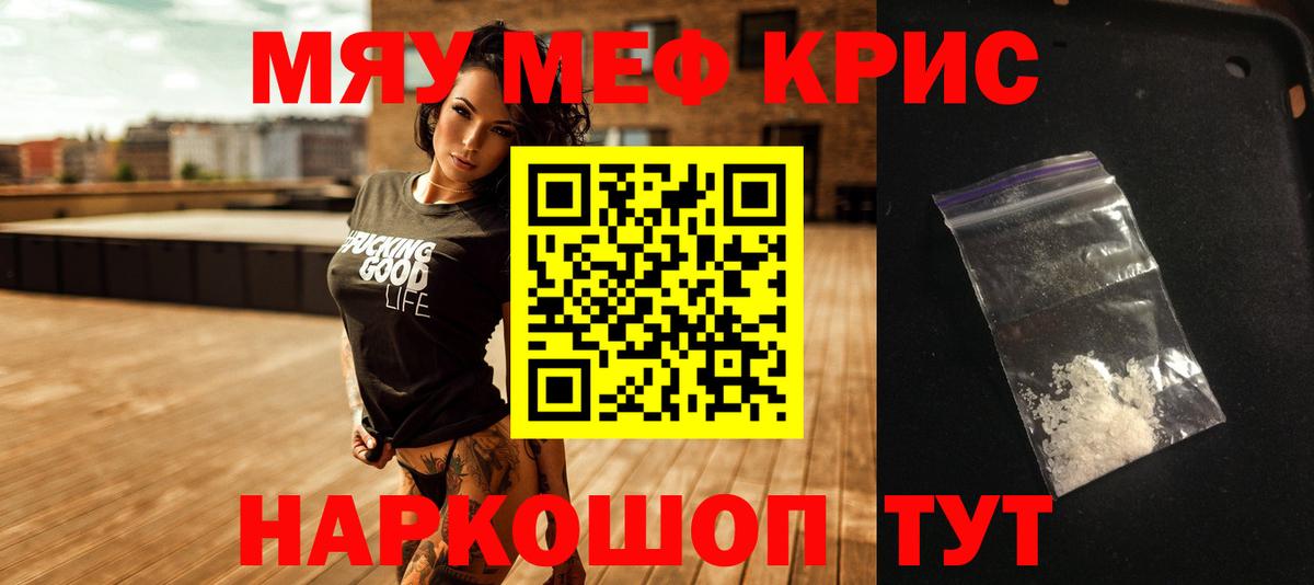 МЯУ-МЯУ  МЯУ-МЯУ  Ковров  МЕФ кристаллы  Вход с VPN 