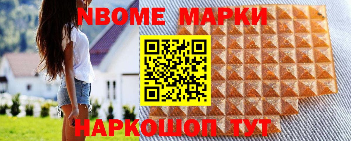 Марки NBOMe 1,8мг Ковров